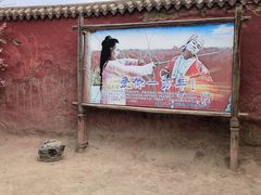 -镇北堡西部影城