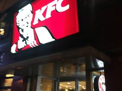 门面-肯德基(昌里店)
