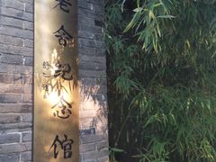-老舍旧居