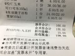 账单-眉州东坡(中关村店)