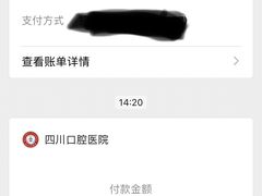 -华西牙科·四川口腔医院