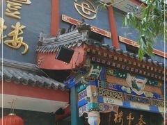 门面-泰丰楼(前门西大街店)
