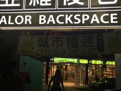 -都念榴莲·城市榴莲