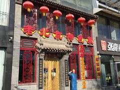 门面-京碗居老北京特色菜(北环东路店)