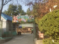 -保定市动物园