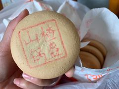 山楂锅盔-北京稻香村(第三店)