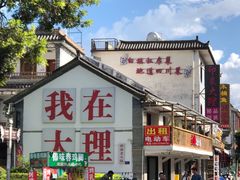 -段公子·天龙八部店