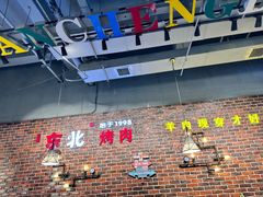 -哈尔滨烧烤·山河村铁锅炖(交大店)