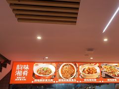 -韵味湘肴·小炒黄牛肉(五一广场店)