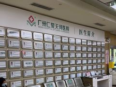 -广州仁爱天河医院体检中心