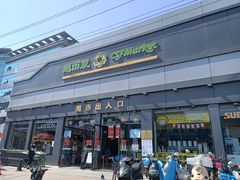 -超市发超市(学院路店)