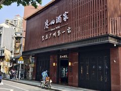 -广州酒家(文昌总店)