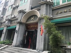 门面-58度品质川菜馆(经一路店)