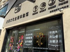 -左耳采耳文化生活体验馆(总店)