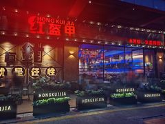 -红盔甲·小龙虾(车公庙店)