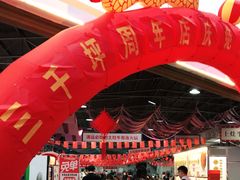 门面-三千坪超级火锅市场·土灶牛肉火锅