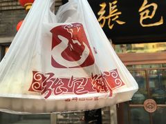 -张包铺(道外店)