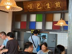 -哑巴生煎(临顿路店)
