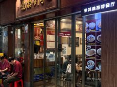 -恩宁刘福记(东华东路店)