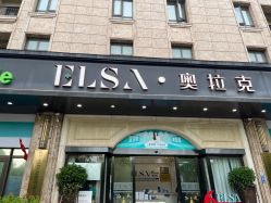 -杭州奥拉克医疗美容门诊部