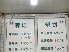 -满记烧饼(牛街东里小区一区店)