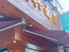 -复兴面王(河东路起源店)
