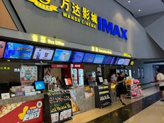 -万达影城(巴南万达广场IMAX店)