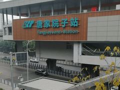 -唐家院子(地铁站)