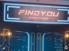 -恐怖游戏(湖滨店)