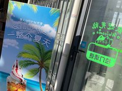 -Salud撒露欧洲冻酸奶(798艺术区店)