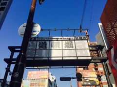 -大国药妆(NEW心斎橋店)