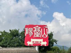 -阳台山自然风景区