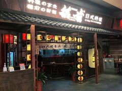 门面-稻前Taoki(方圆荟店)