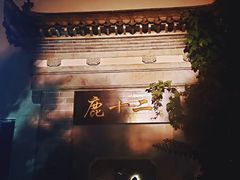 -黎阳老街