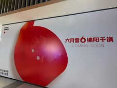 -首开·龙湖成都西宸天街