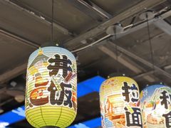 -佰海稻食堂·盖饭·拉面·寿喜锅(中华广场店)