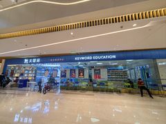 -关键词英语·青少儿·语言培训(龙华壹方天地校区)