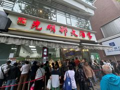 -光明邨大酒家(淮海路店)