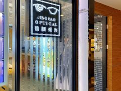 -鲸渝眼镜·浅目视光(春熙路店)