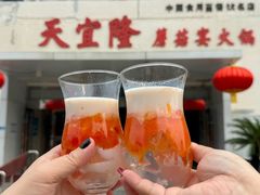 -天宜隆蘑菇宴火锅(石景山旗舰店)