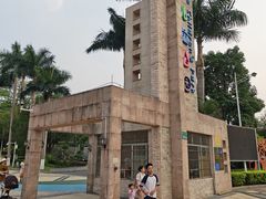 -天河儿童公园