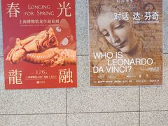 -上海博物馆(人民广场馆)