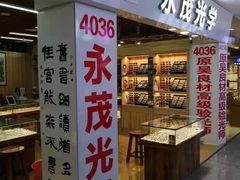 -三叶眼镜城批发市场(上海火车站店)