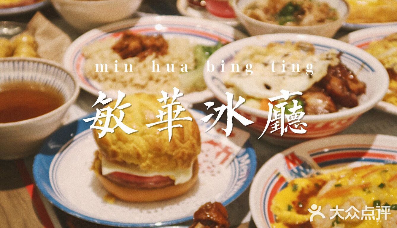 超高性价比的老牌网红冰厅