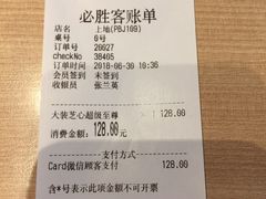 账单-必胜客(上地华联店)