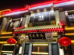 门面-马凯餐厅(地安门店)