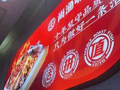 -尚渔味双拼烤鱼(燕郊永旺店)