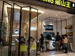 门面-MUSANG KING猫山王(龙湖杭州滨江天街店)