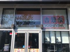 门面-吉野家(上地三街店)