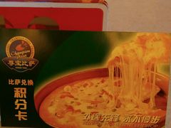 picture-尊宝比萨(广州塔店)